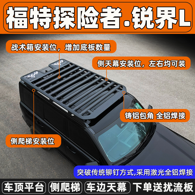 福特探险者锐界L汽车行李架车顶平台拓展越野SUV改装框侧爬梯天幕