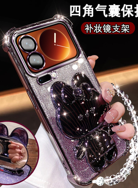 适用小米17pro新款手机壳可爱支架镜子XIaomi17proMAX镜头全包25098PN5AC防摔闪粉软壳2509FPN0B网红女保护套