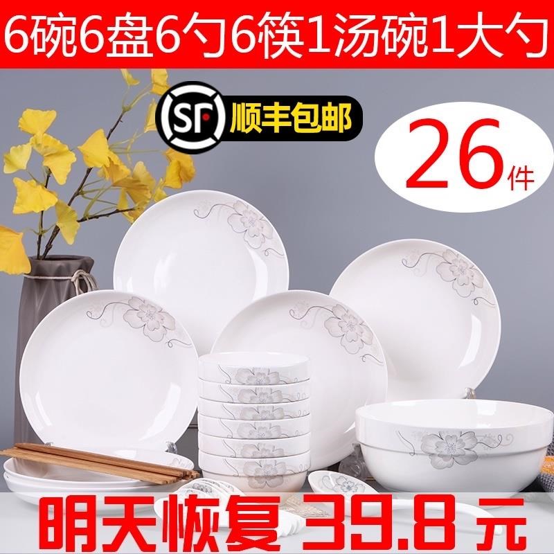 碗碟套装家用6人组合餐具 盘子碗装泡面碗大碗汤碗组合中式碗盘可