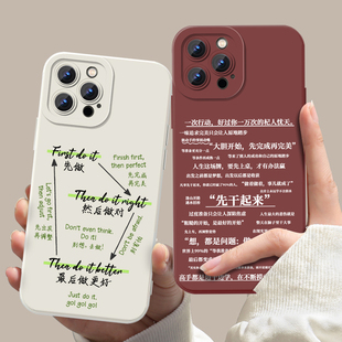 先干起来手机壳苹果16华为mate70正念iPhone15Promax励志60语录14适用一加13文字OPPO学习vivo简约40别想去做