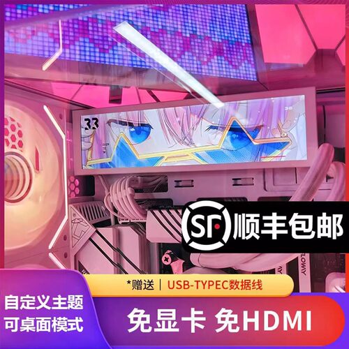 顺丰包邮图灵智显8.8寸机箱副屏