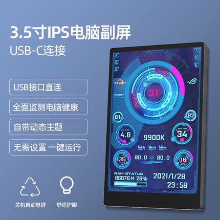 图灵智显3.5寸副屏IPS全视角USB屏幕台式电脑状态监控免装AIDA64