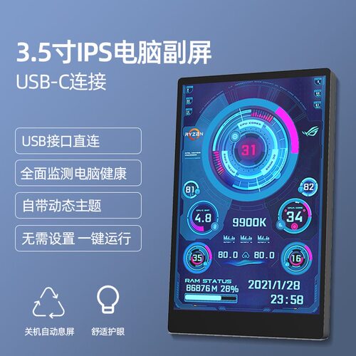 图灵智显3.5寸副屏直连-不占性能