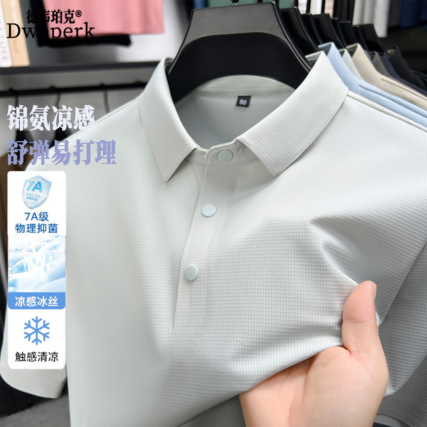 德韦珀克冰丝t恤短袖男士polo衫抗皱2026夏季高端上衣中年爸爸款