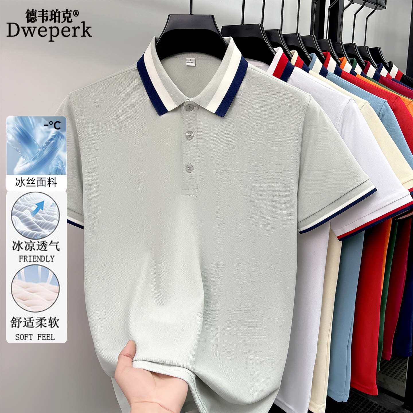 德韦珀克2026新款短袖简约时尚T恤男夏季薄款翻领休闲冰丝T恤上衣