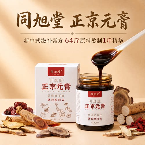 同旭堂正京元膏 茯湿膏 温和调理 日常养护