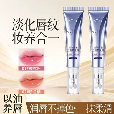 KYTY变色淡纹保湿唇油