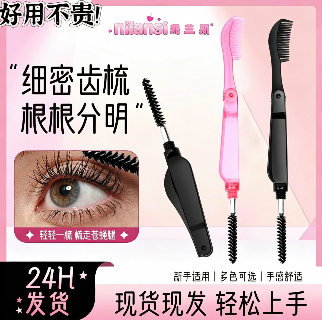 双头折叠螺旋眉睫两用刷