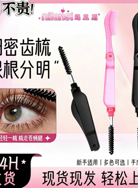 双头折叠螺旋眉睫两用刷