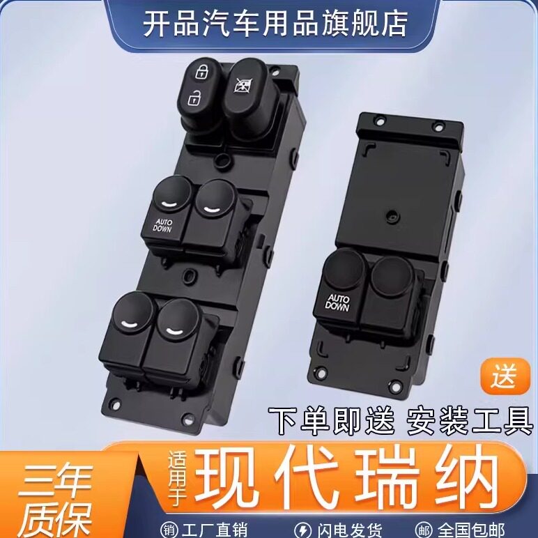 适配现代瑞纳玻璃升降器开关总成左前门一键升降车窗电动按钮瑞奕