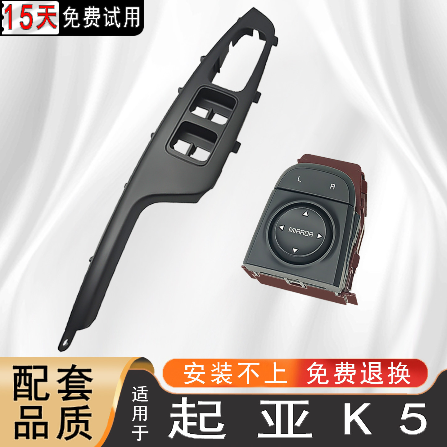 16-19起亚K5玻璃升降器开关面板饰板主驾驶扶手按钮倒车镜调节器