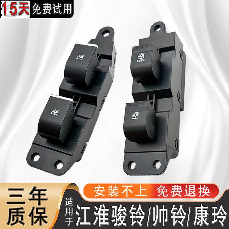 江淮骏铃V3V6V7康铃K5J7E5帅铃Q6H330玻璃升降器开关车窗按键配件