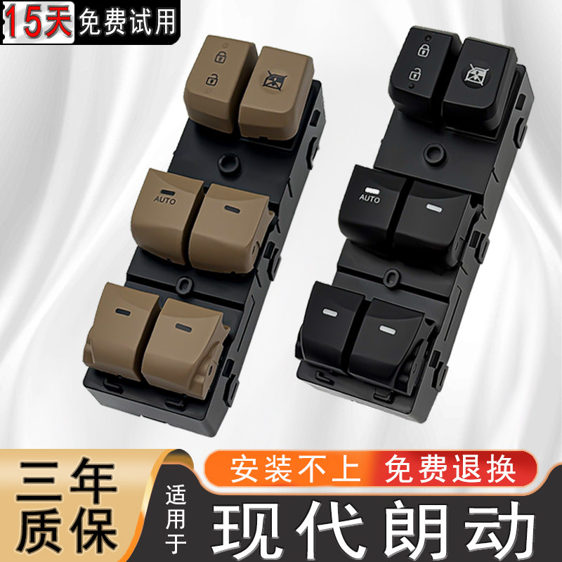 适配北京现代朗动玻璃升降器开关左前主控汽车窗按键总成门窗按钮