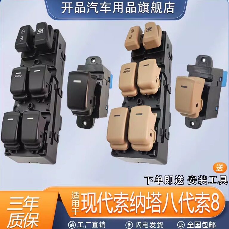 适配北京现代索纳塔玻璃升降器开关索纳塔八代车窗按键8总成配件