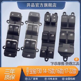 适配宝骏730玻璃升降器开 关总成通用五菱汽车配件门窗控制按键钮