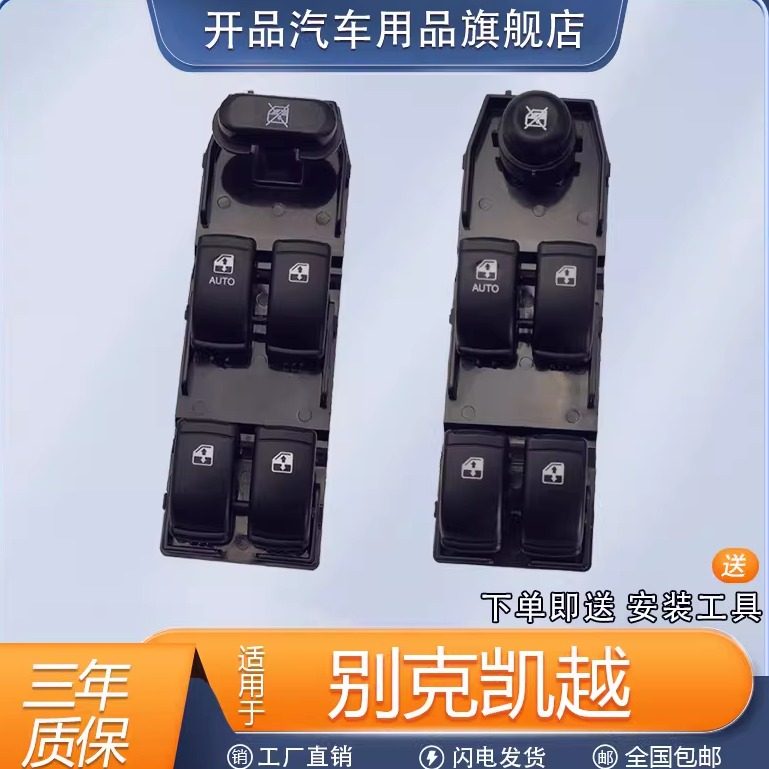 适配别克凯越玻璃升降器开关新老08款15主驾车门窗按键总成配件