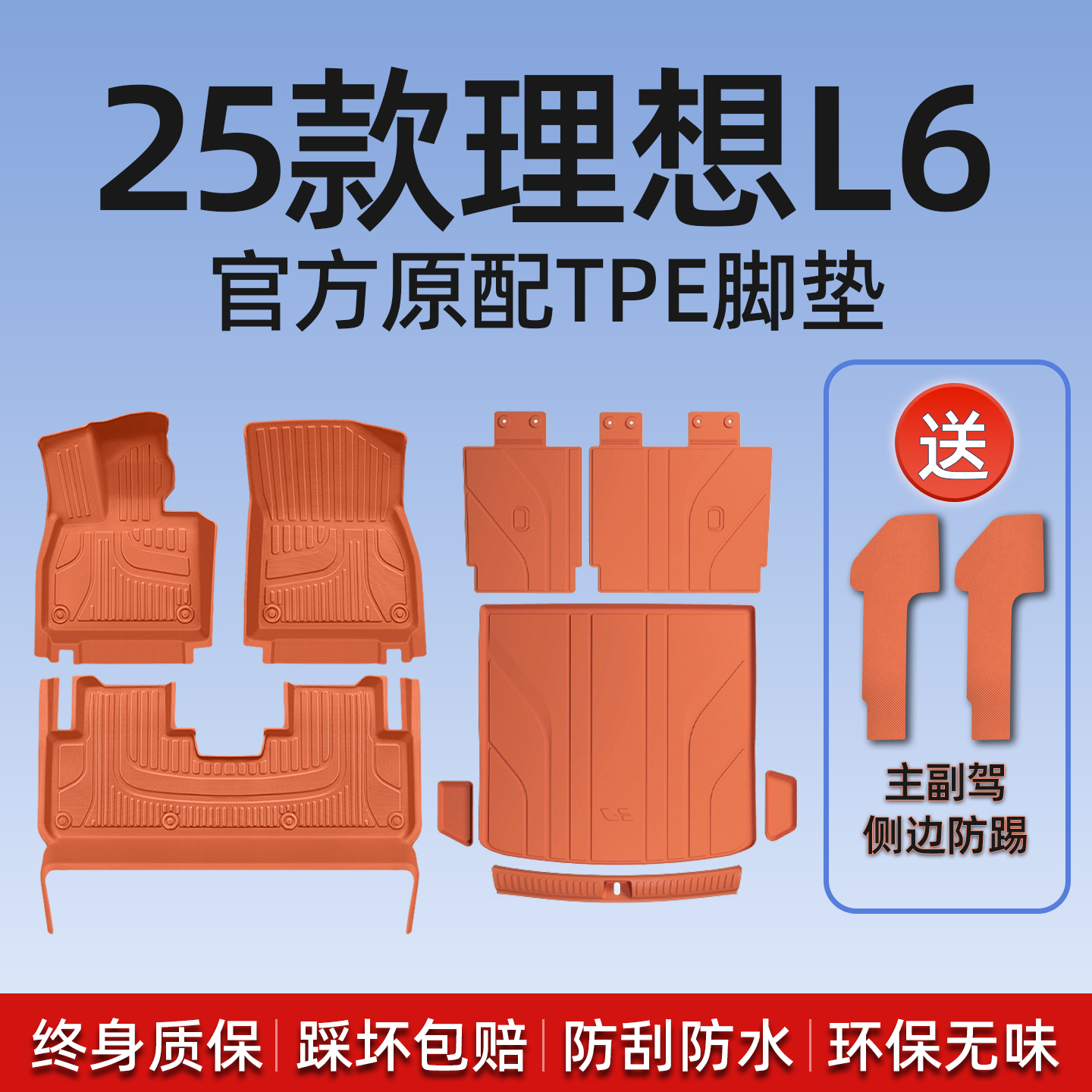 适用于 于理想L6脚垫焕新版专用TPE全包围装饰用品汽车用品25款