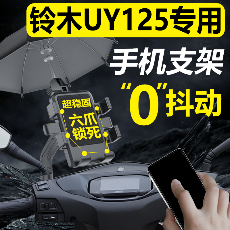 铃木uy125摩托车手机机支架防震手机架导航改装配件大全改装件