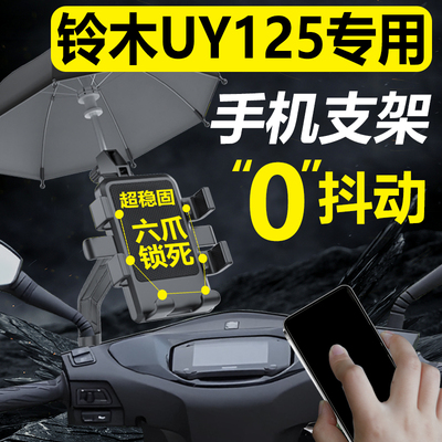 铃木uy125摩托车手机机支架防震手机架导航改装配件大全改装件
