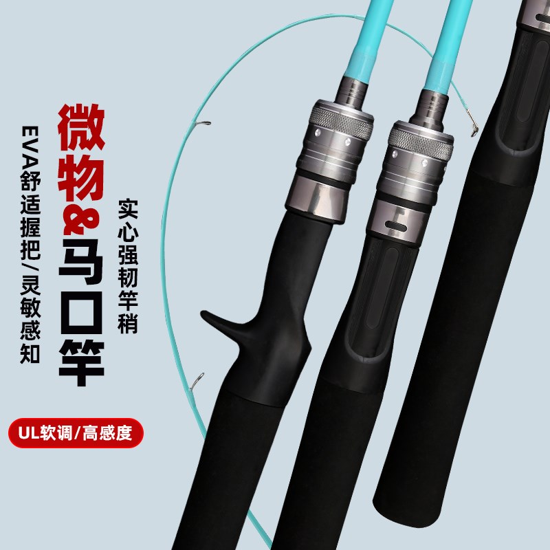 马口竿超软路亚竿ul微物套装超细路亚新手套装马口白条蓝色杆