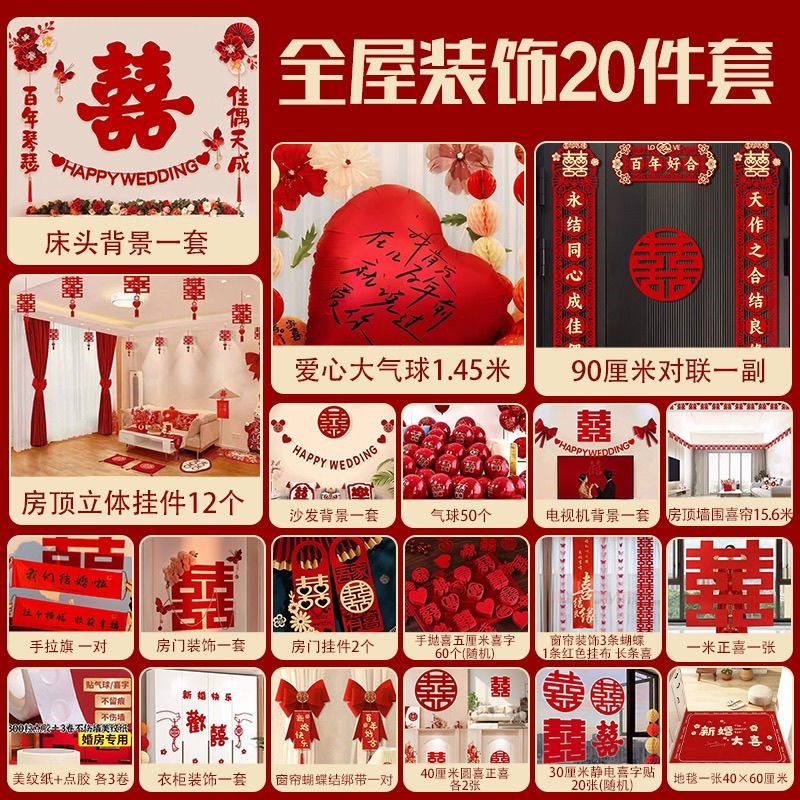 【装饰】婚房布置套装2025新款拉花房间装饰男方卧室女方结婚