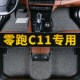 饰 2024款 装 领跑专用汽车脚垫23地垫丝圈改装 用品 24零跑c11增程版