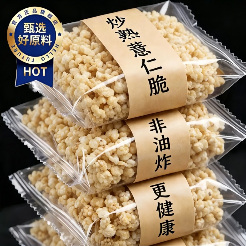 炒薏米仁原味薏仁脆新薏仁米苡官方旗舰店果蔬粉开袋即食柴火熟
