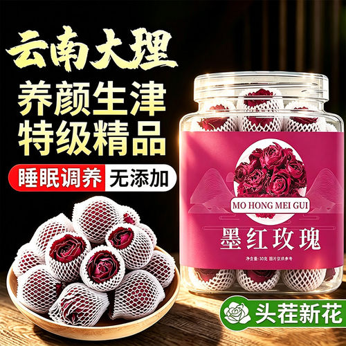 抗氧养颜高花青素云南墨红玫瑰