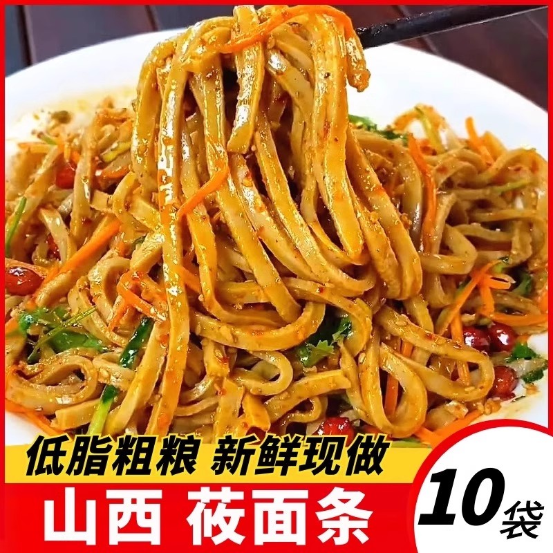 莜面面条低脂粗粮非油炸食品自煮速食早餐面条手工面减脂餐荞麦面