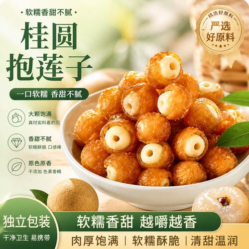 桂圆抱莲子补血心火清睡得香