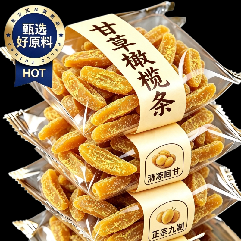 正宗无核甘草橄榄条肉蜜饯潮汕特产九制橄榄果脯干滋补养生羹糊