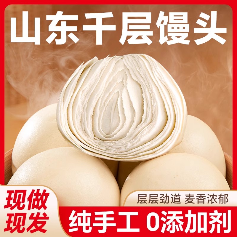山东千层老面馒头呛戗面纯手工北方早餐手撕大馍馍正宗杂粮无添加