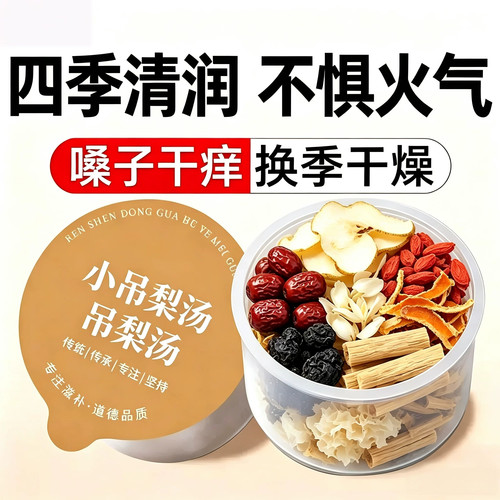 免煮小吊梨汤润嗓舒缓清甜不腻