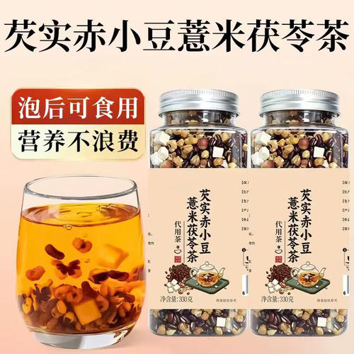 芡实赤小豆薏米茶炒熟的才去湿