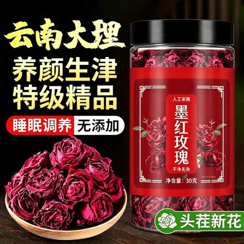 满满花青素云南墨红玫瑰补充VC