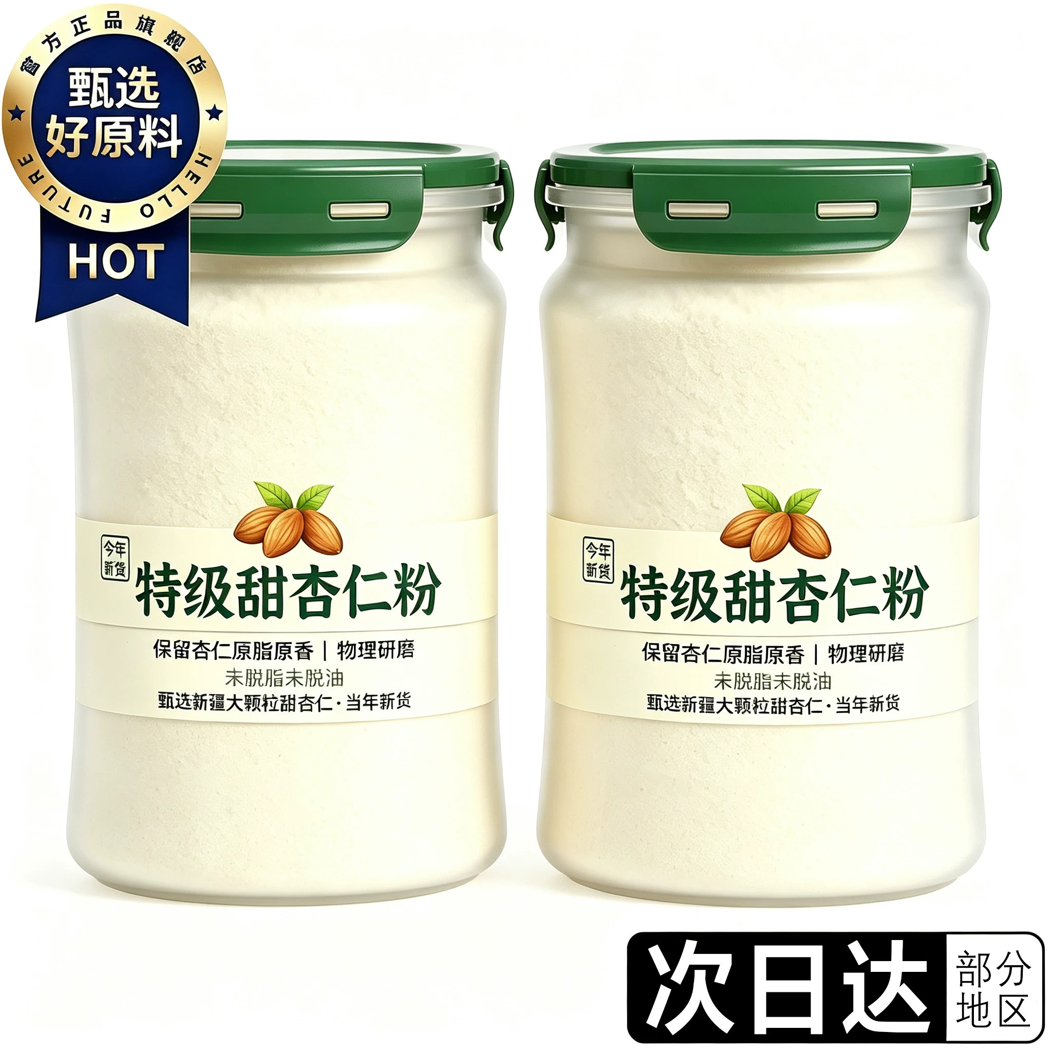 【不易结块】杏仁粉官方旗舰店烘焙专用原味无添加冲饮营养早餐