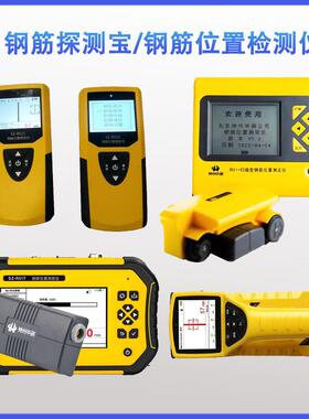 R51/2S探测宝混凝土钢筋位置检测测定仪钢筋扫描仪钢筋保护层厚度