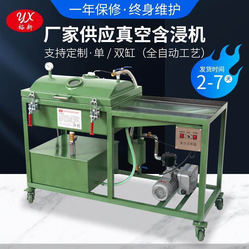 厂家供应真空含浸机变压器电子线圈真空浸漆机马达绝缘浸漆工艺
