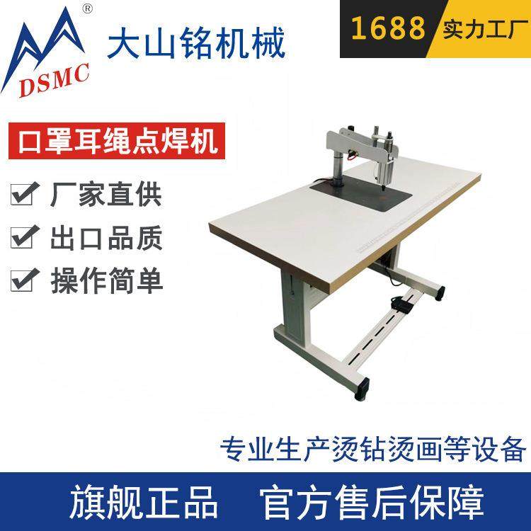 /大山铭半自动点焊机平面口罩耳绳松紧带粘合机,五金/工具,雕刻机,淘宝优惠券,粉丝福利购,淘宝优惠卷