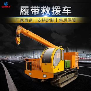 厂家生产履带液压伸缩吊车全地形工程救援车隧道发电救援车