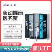 移动医务室医院活动小屋健康问诊检测工作室社区户外隔音检测岗亭