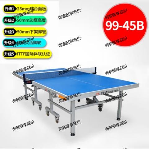 乒乓球桌99-45B大赛专用标准乒乓球台折叠移动室内乒乓球案子