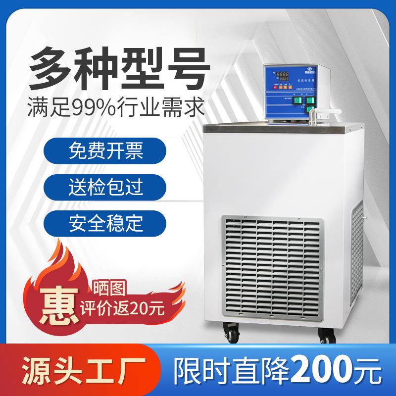 DC-4030实验室数显高精度低温恒温槽加热制冷内外循环泵反应箱