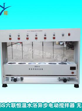 HJ-6S六联恒温水浴异步电动搅拌器无数显电动搅拌水浴锅搅拌器