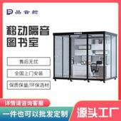 移动隔音图书室钢结构隔音学生书吧图书馆阅读室钢琴乐器学习房