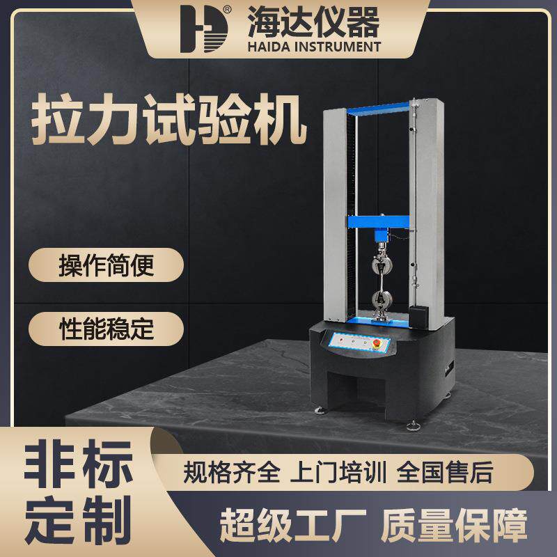 海达厂家大型微机控制电液伺服万能试验机电子万能拉力材料测试机