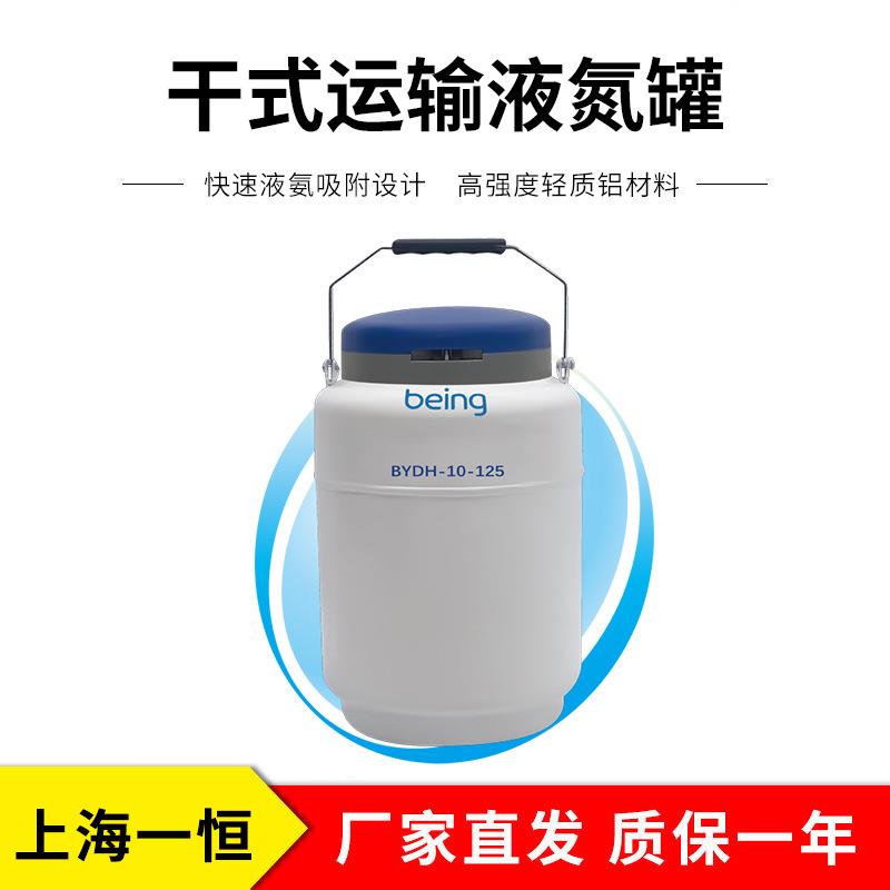 BYDH系列BYDH-3干式运输液氮罐