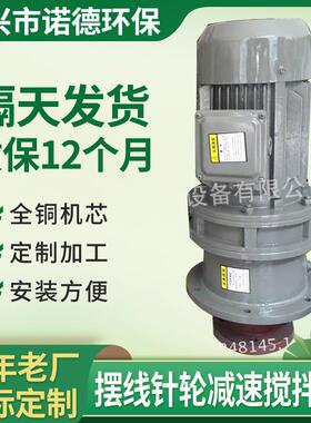 厂BLD2-23-2.2KW立式加药装置摆线针轮减速搅拌机减速搅拌机