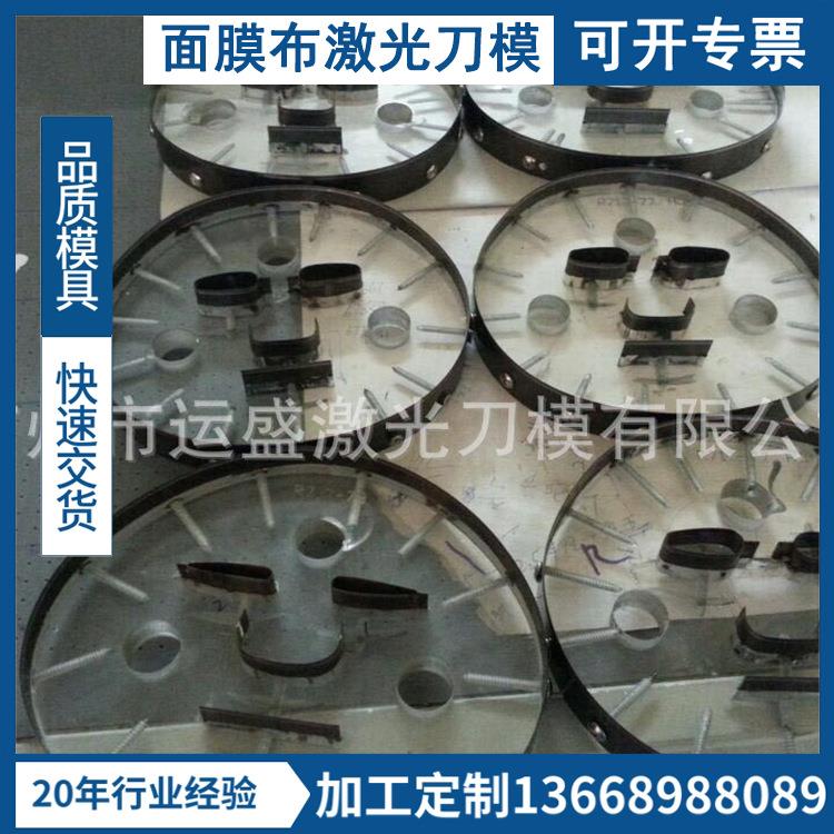 广州专业高品质面膜布激光刀模河南江苏浙江激光刀模厂