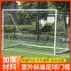 室外足球门框五人制3人5人7人11人户外标准小学生训练足球门加厚
